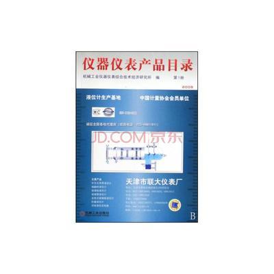 仪器仪表产品目录(第1册2009)图片-