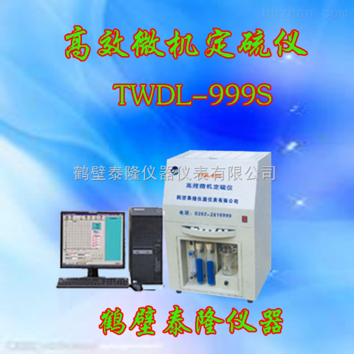 高档测硫仪 高效微机测硫仪