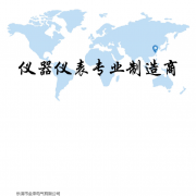 公司介绍_乐清市东东电力仪表厂_中国仪器仪表网